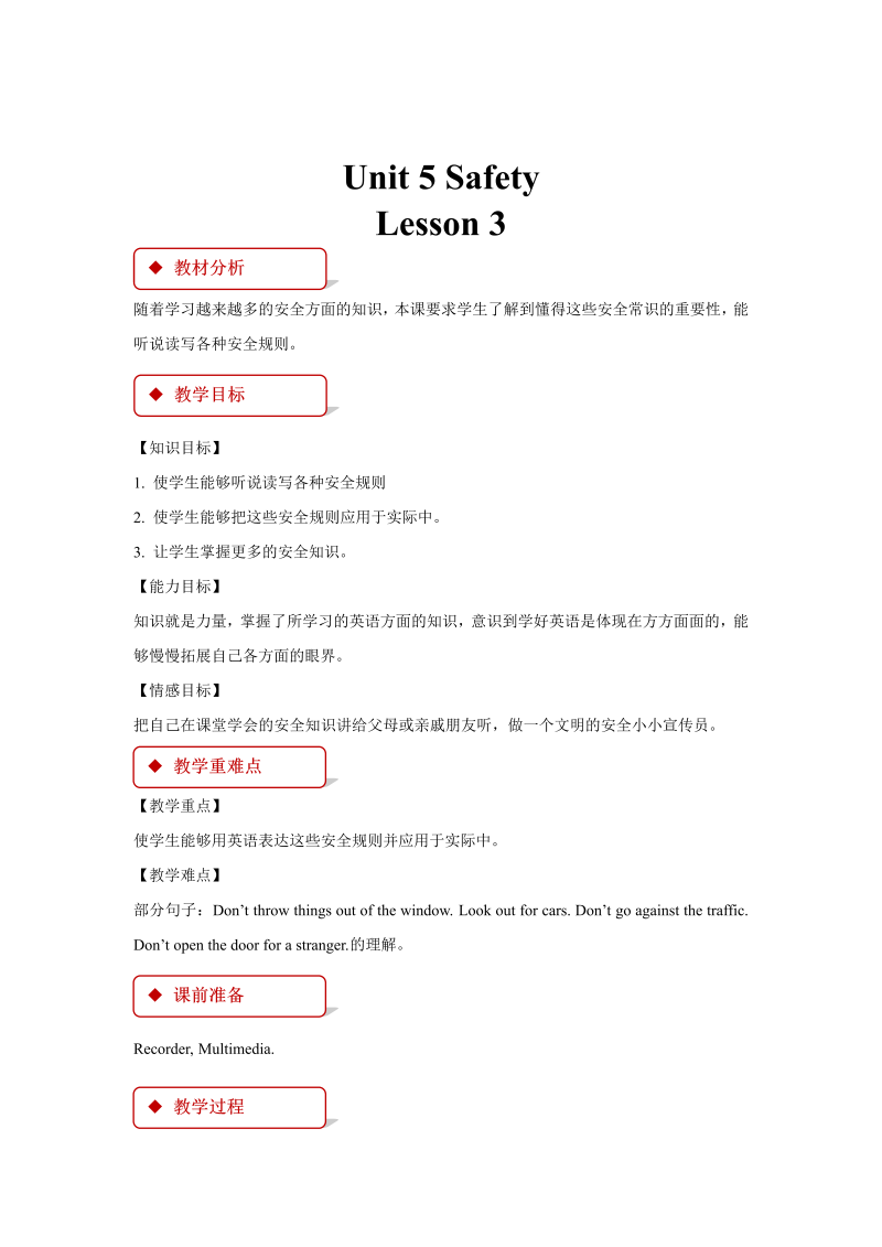 四年级英语上册 教学设计  Unit 6 Lesson3  (人教版）