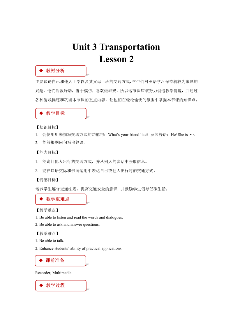 四年级英语上册 教学设计 Unit 3 Lesson 2 (人教版）