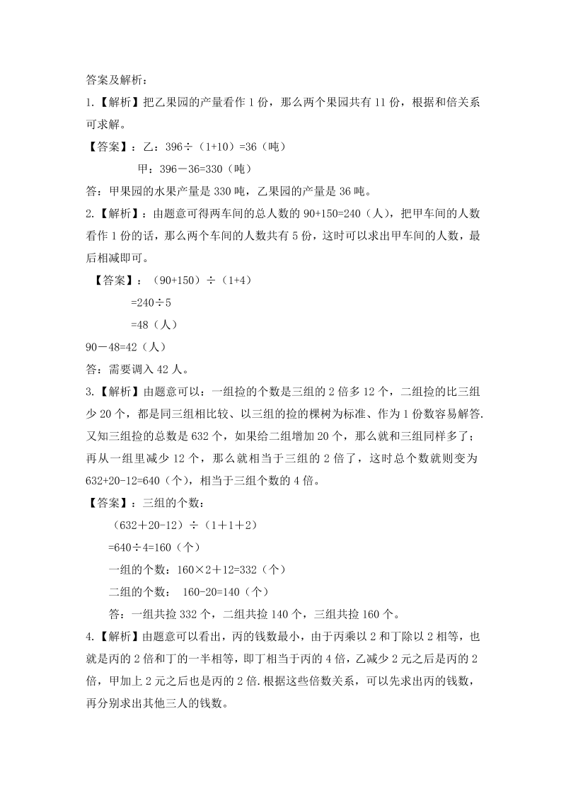 小升初数学专项题-第二十讲  和倍问题通用版_第3页