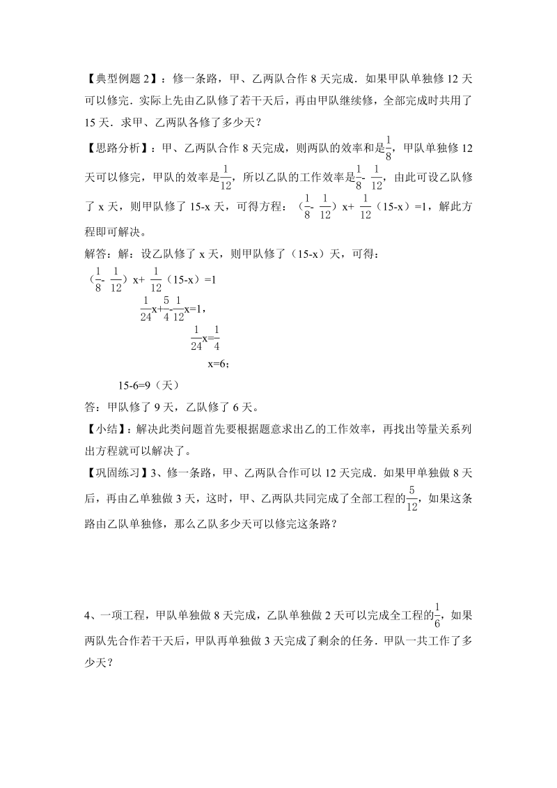小升初数学专项题-第六讲  工程问题通用版_第2页