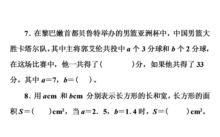 六年级下册数学总复习课件-式与方程：第 1 课时  用字母表示数-通用版(共17张PPT)_第4页