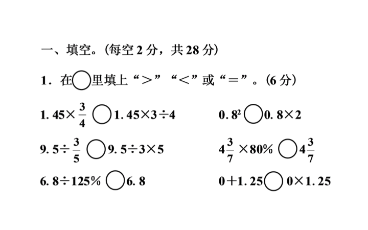 六年级下册数学总复习课件-数的运算：第 1 课时  四则混合运算与估算-通用版(共18张PPT)_第2页