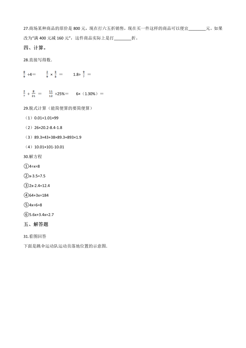 六年级下册数学试题-小升初模拟训练（六）北师大版（2014秋）含答案_第3页