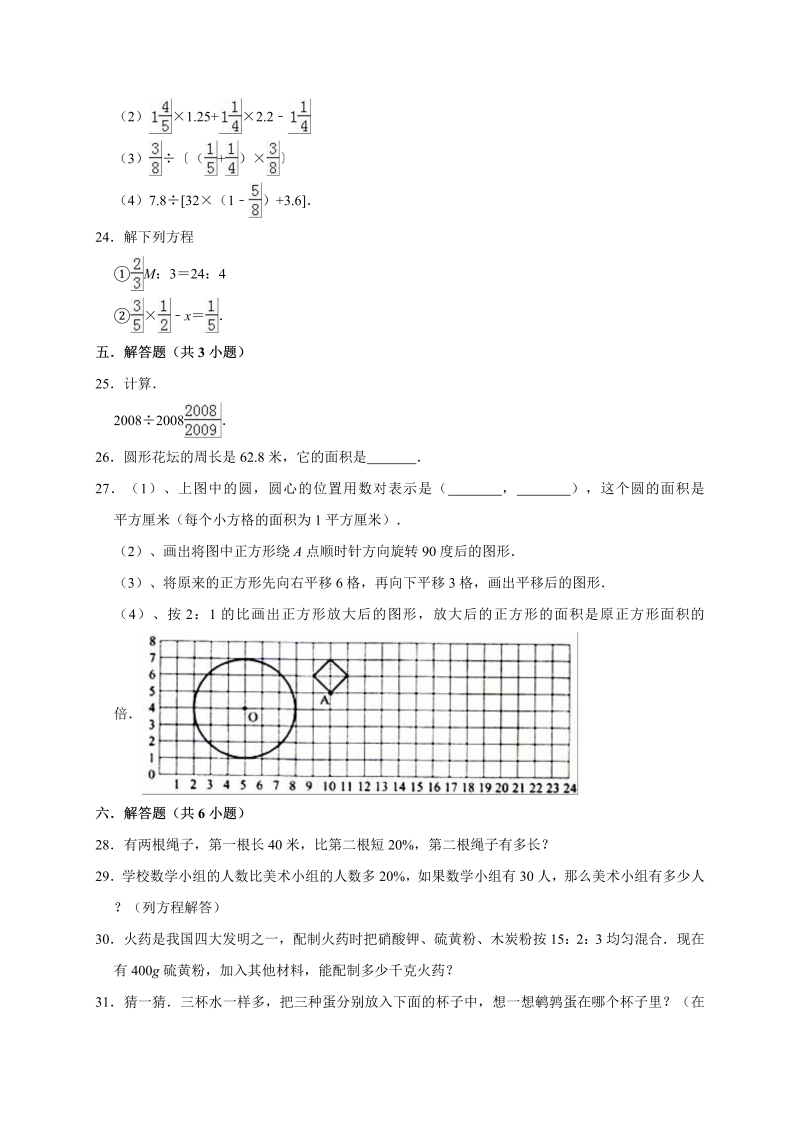 六年级下册数学试题 - 毕业考试数学试卷1（解析版）全国通用_第3页