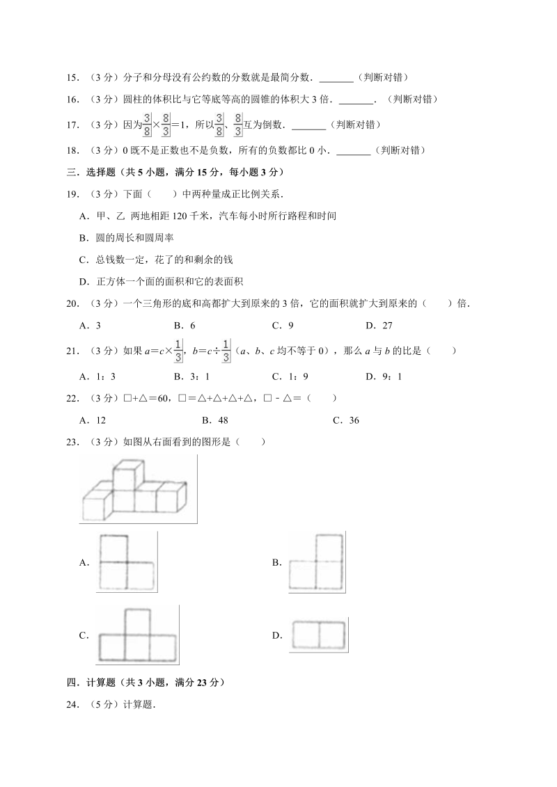 六年级下册数学试题-毕业考试数学试卷6通用版（含答案）_第2页