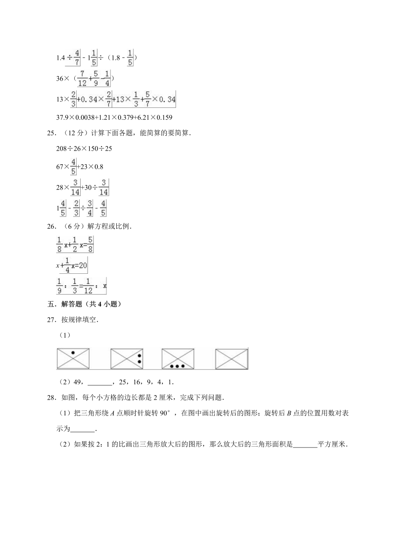 六年级下册数学试题-毕业考试数学试卷6通用版（含答案）_第3页