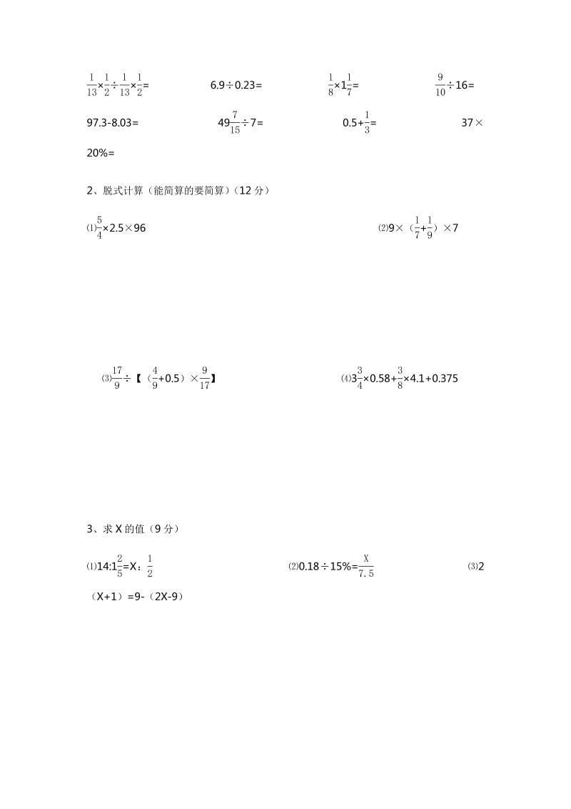 六年级下册数学试题-毕业调研卷1（无答案）冀教版_第3页