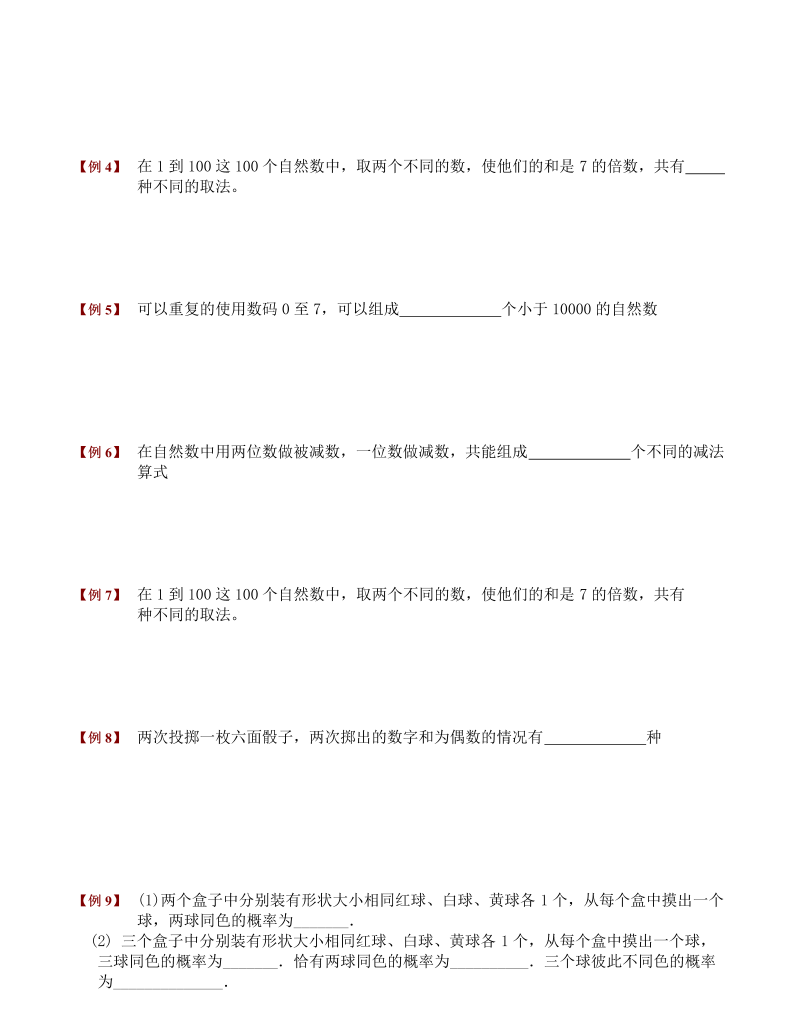 小升初专题训练-杂题_第2页