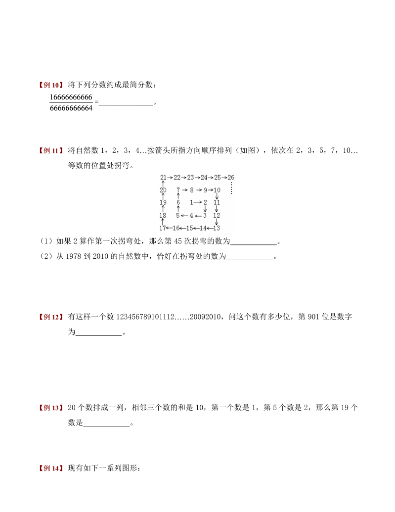 小升初专题训练-杂题_第3页