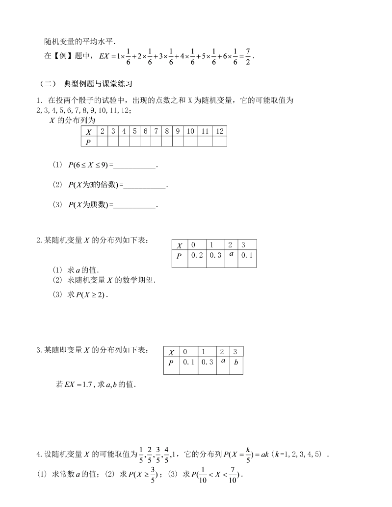 小升初专题训练-随机变量专题_第2页