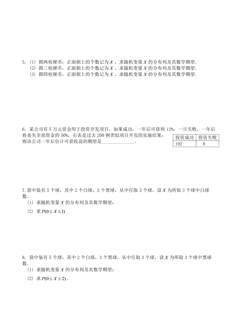 小升初专题训练-随机变量专题_第3页