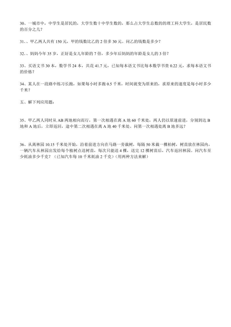 六年级下册数学试题- 杭州育才小升初数学测试（无答案）人教新课标（2014秋）_第2页