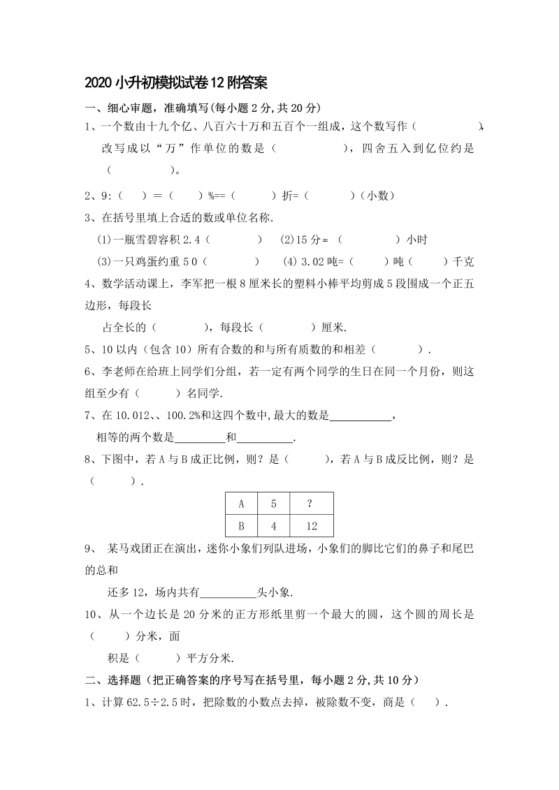 六年级下册数学试题- 年湖南省梅湾小学小升初模拟试卷（含答案）人教版_第1页