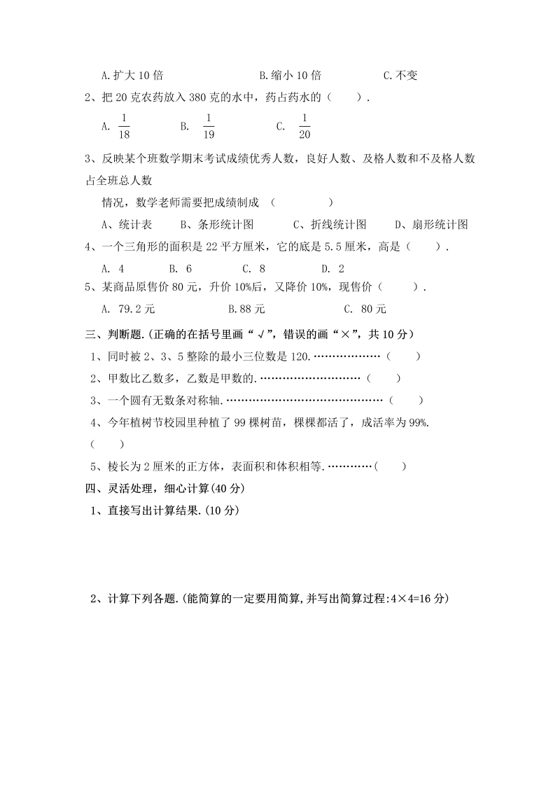 六年级下册数学试题- 年湖南省梅湾小学小升初模拟试卷（含答案）人教版_第2页