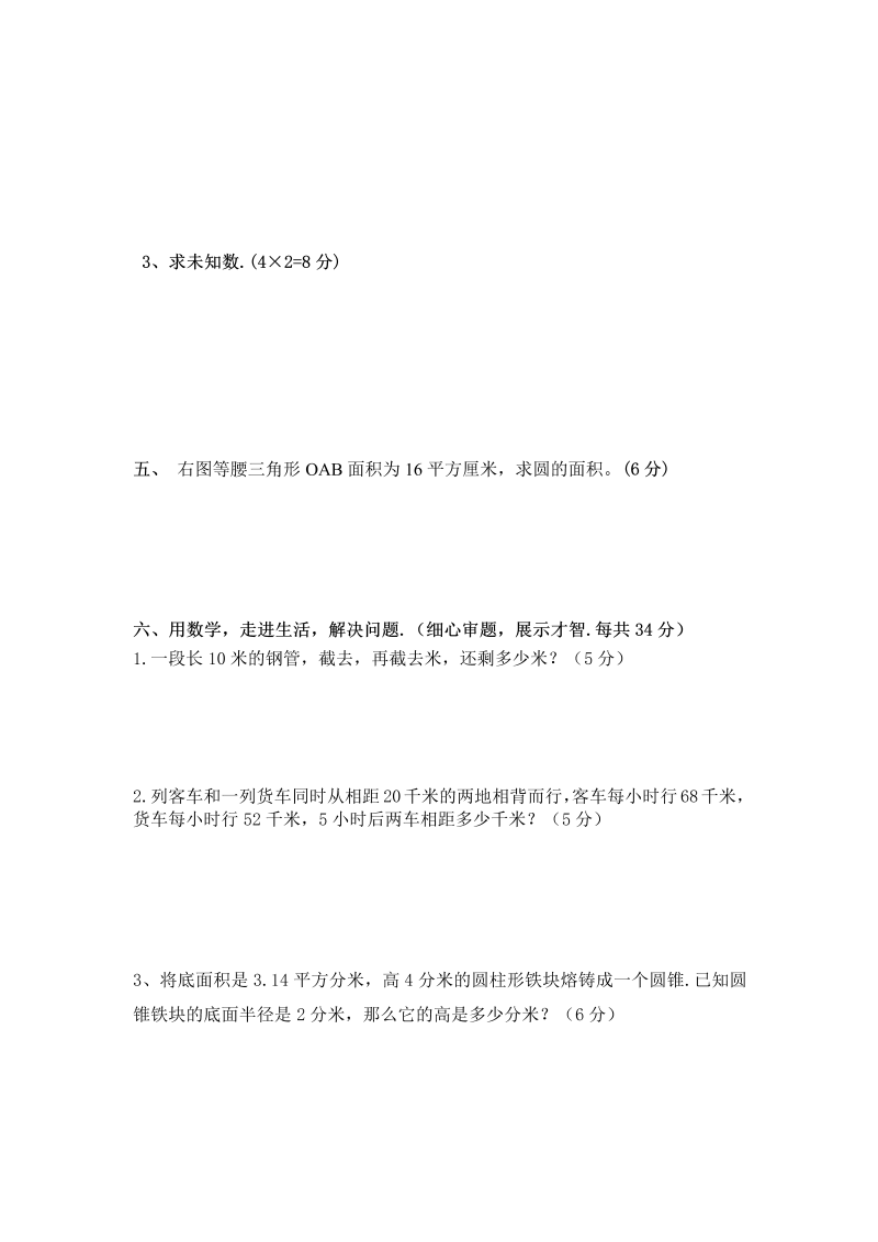 六年级下册数学试题- 年湖南省梅湾小学小升初模拟试卷（含答案）人教版_第3页