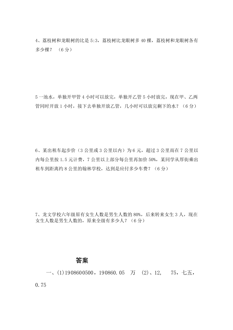六年级下册数学试题- 年湖南省梅湾小学小升初模拟试卷（含答案）人教版_第4页