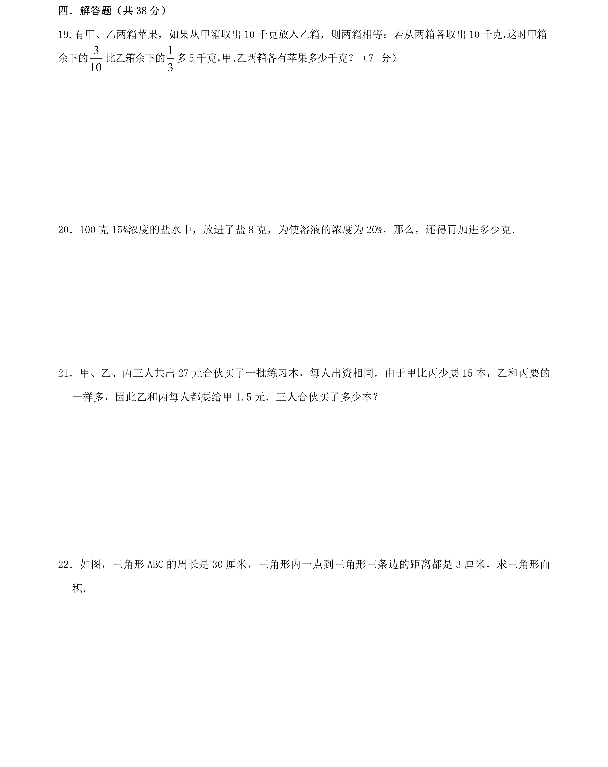 六年级下册数学试题－小升初真题（四） 2019年湖南省长沙市广益实验中学 人教新课标（2014秋）（含解析）_第4页