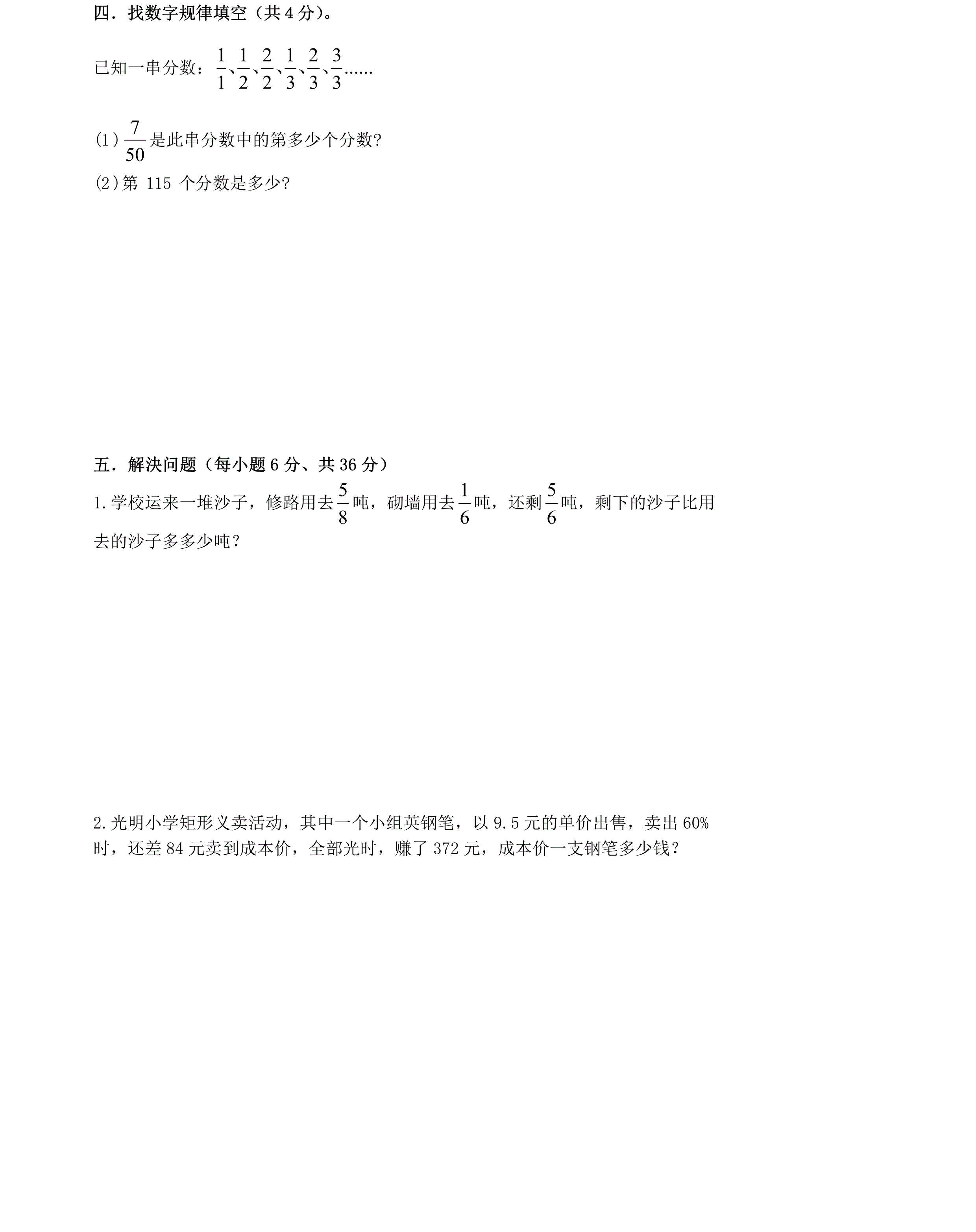 六年级下册数学试题－小升初真题（三）2019年湖南省长沙市长郡集团郡维中学人教新课标（2014秋）（含解析）_第3页