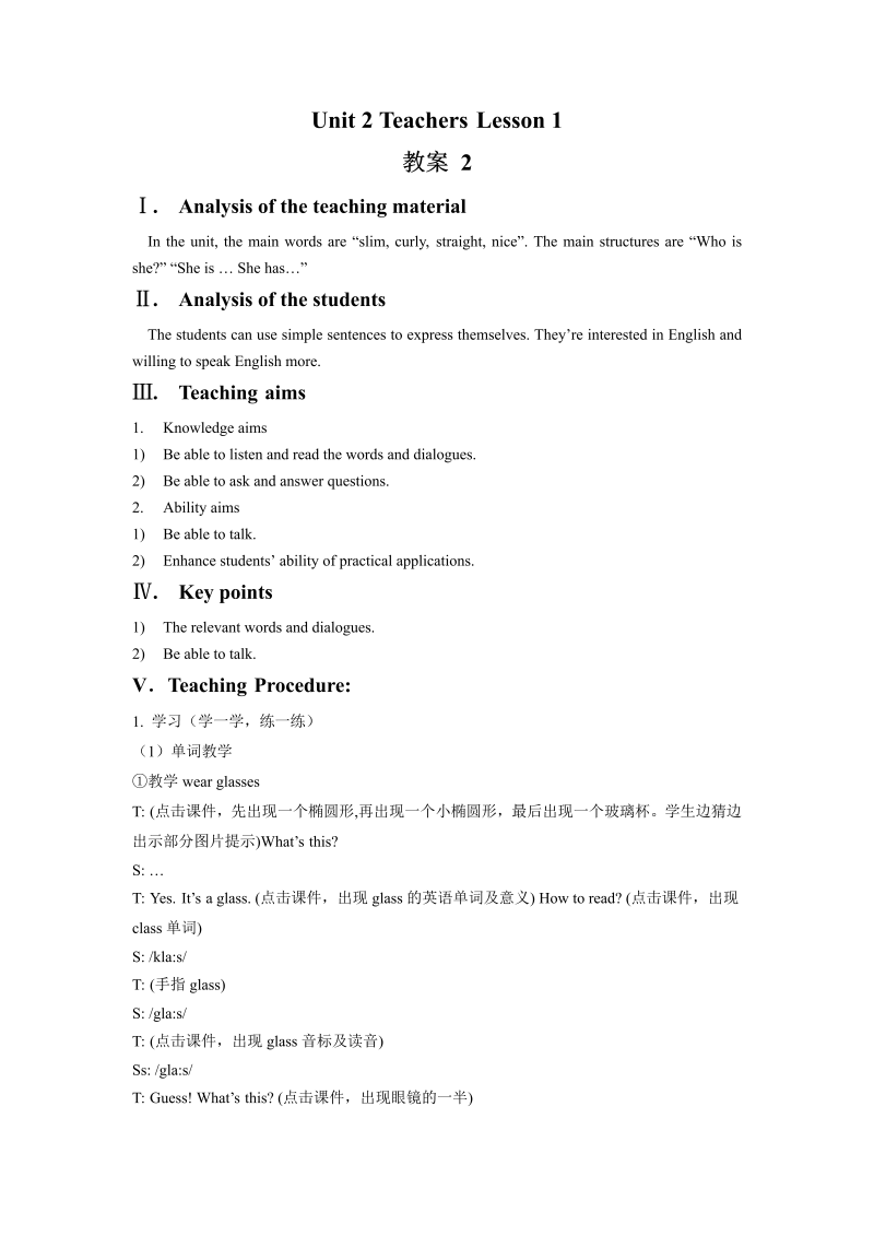 五年级英语上册　Ｕｎｉｔ2Teachers Lesson1　教案3_第1页