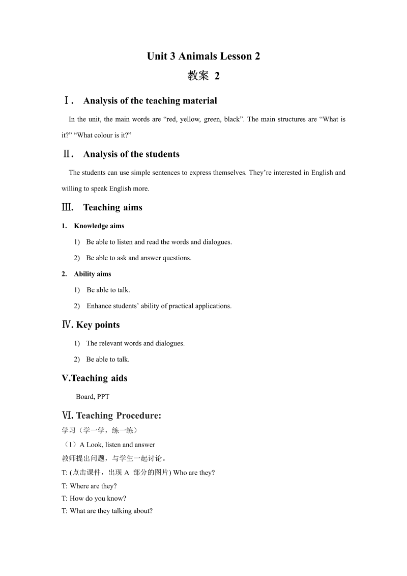 五年级英语上册　Ｕｎｉｔ3 Animals  Lesson2　教案2_第1页