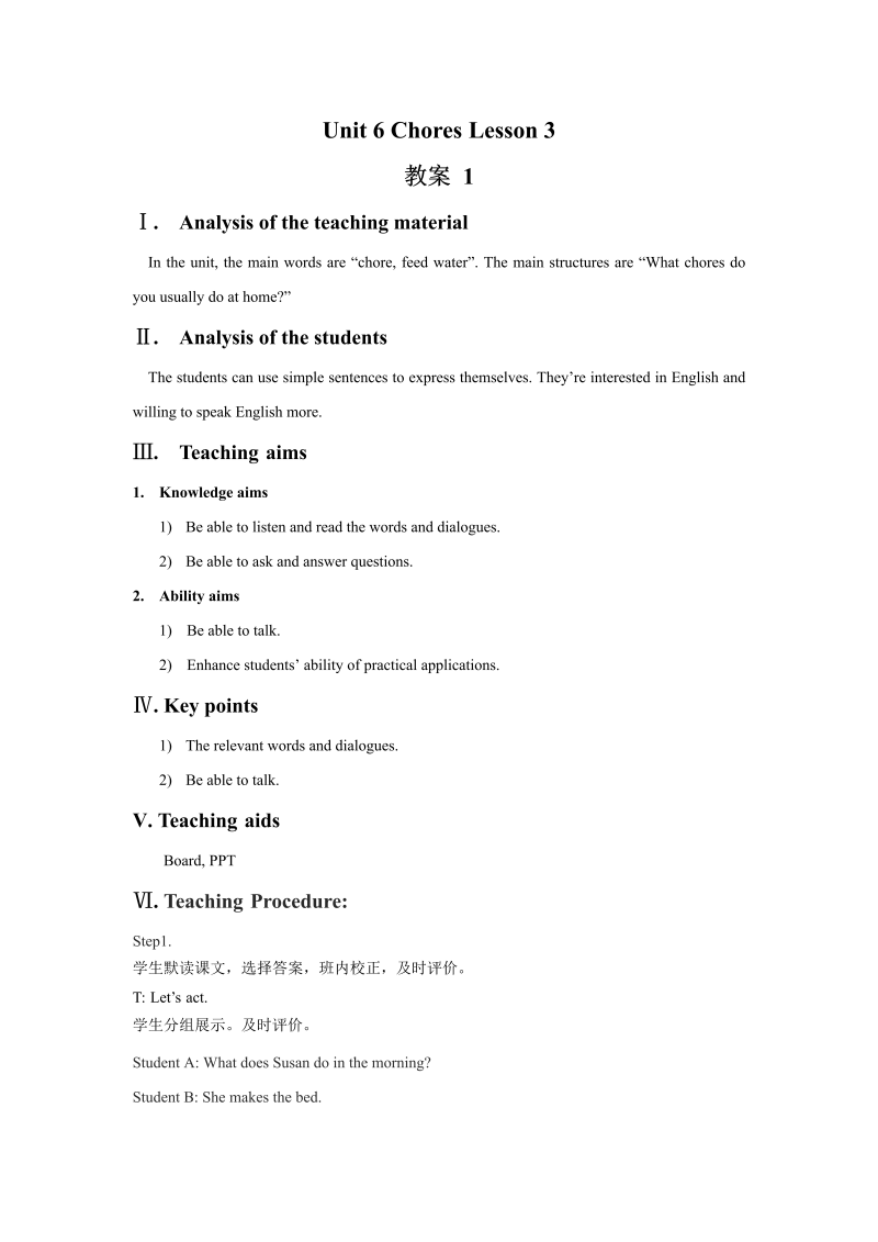 五年级英语上册　Ｕｎｉｔ6 Chores  Lesson3　教案1