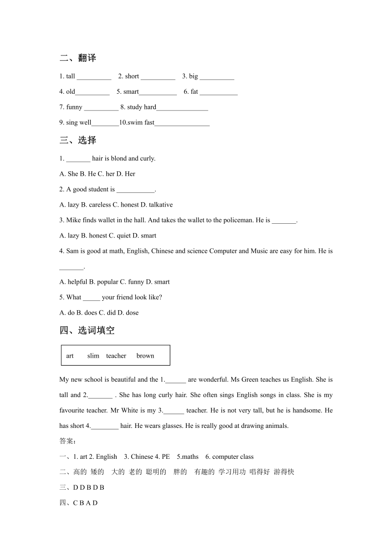 五年级英语上册　Ｕｎｉｔ2Teachers Lesson1　同步练习3_第2页