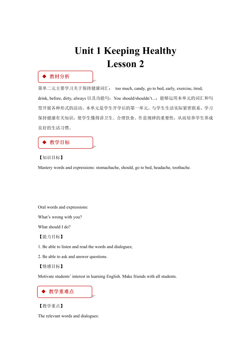 五年级英语下册 教学设计  Unit1 Lesson2 （人教)