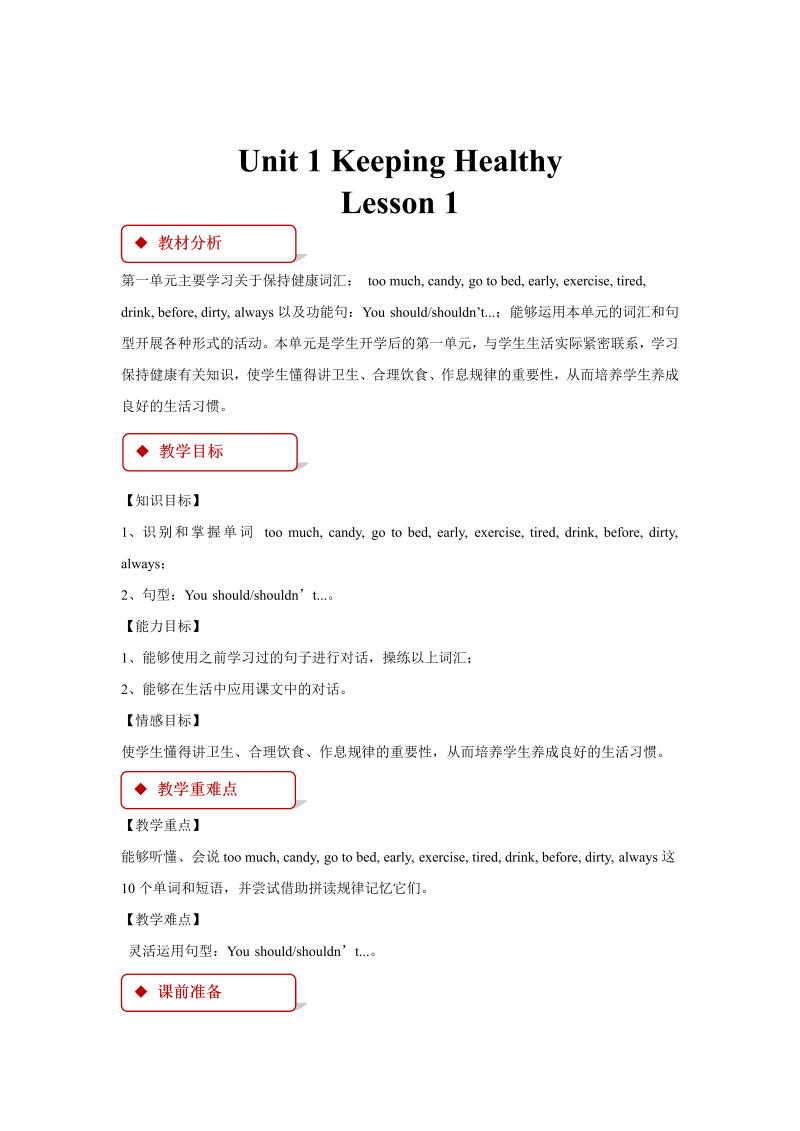 五年级英语下册 教学设计  Unit1 Lesson1 （人教)