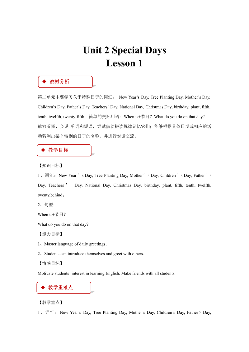 五年级英语下册 教学设计  Unit2 Lesson1 （人教)