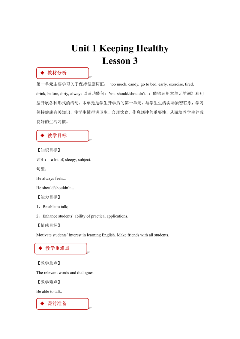 五年级英语下册 教学设计  Unit1 Lesson3 （人教)