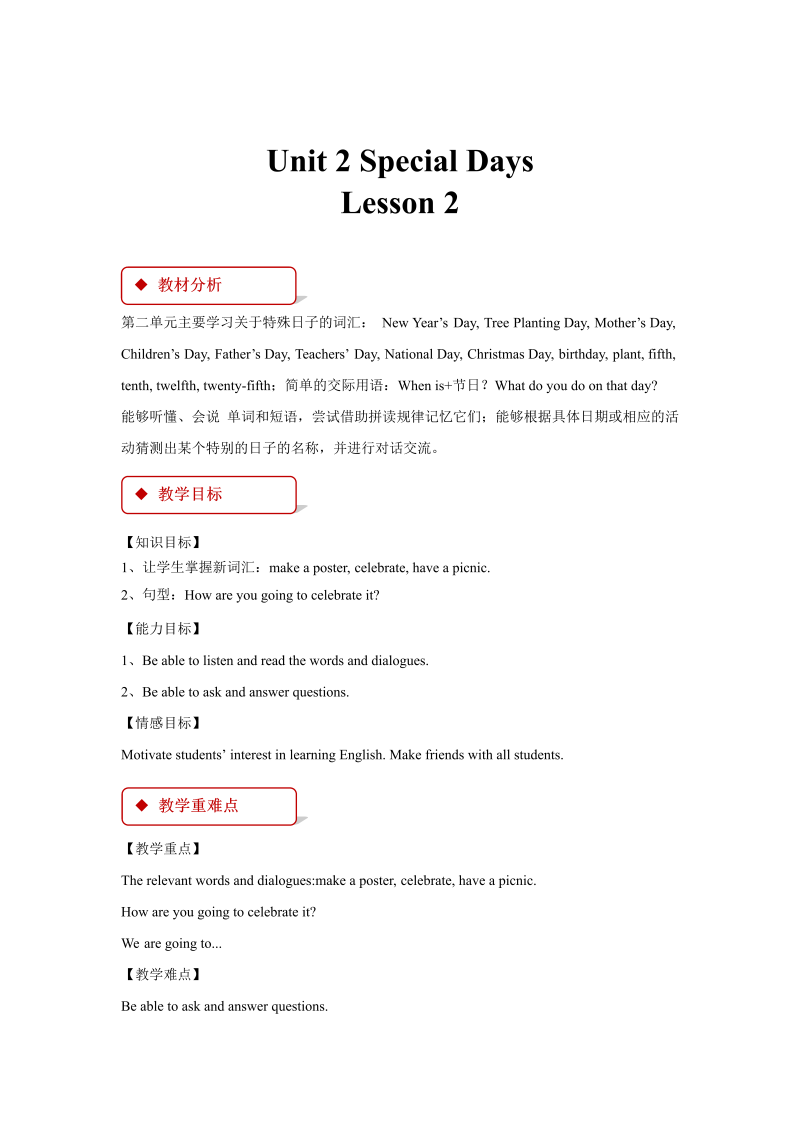五年级英语下册 教学设计  Unit2 Lesson2 （人教)