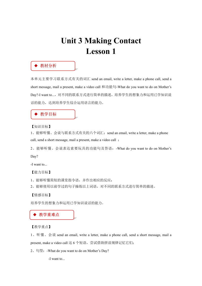 五年级英语下册 教学设计  Unit3 Lesson1 （人教)
