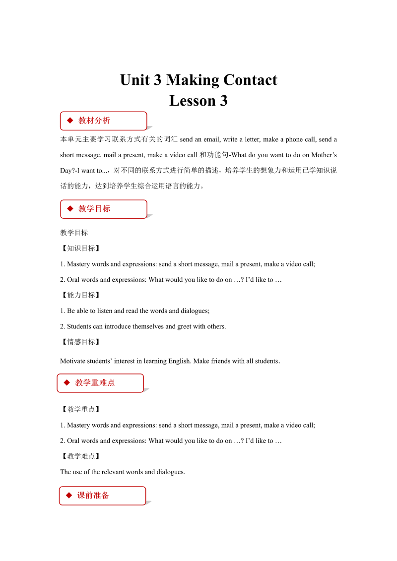 五年级英语下册 教学设计  Unit3 Lesson3 （人教)