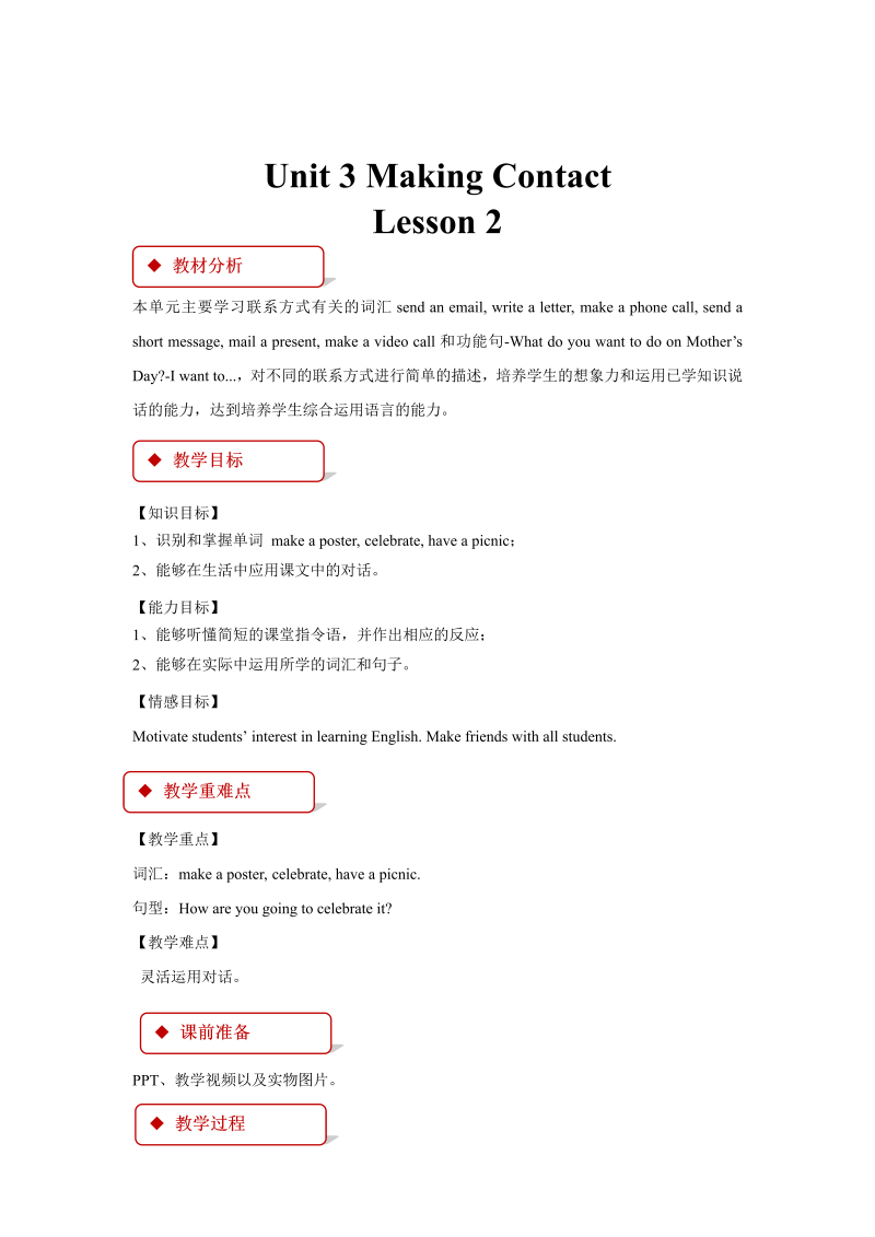 五年级英语下册 教学设计  Unit3 Lesson2 （人教)