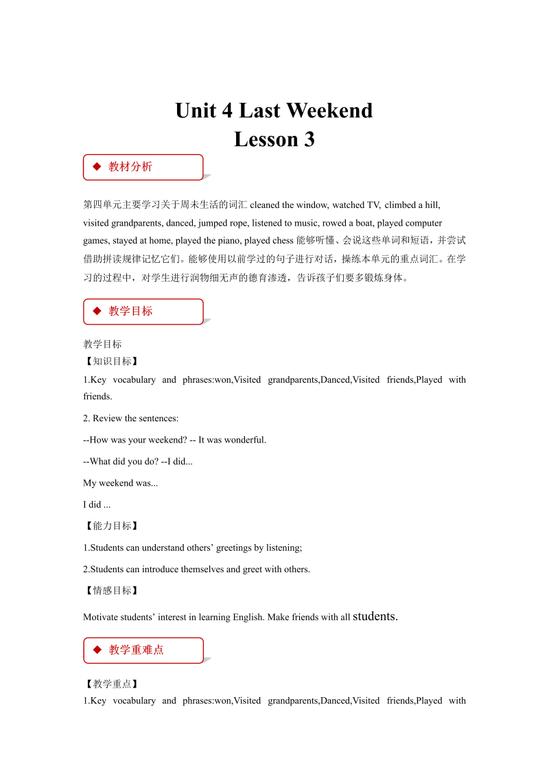 五年级英语下册 教学设计  Unit4 Lesson3 （人教)