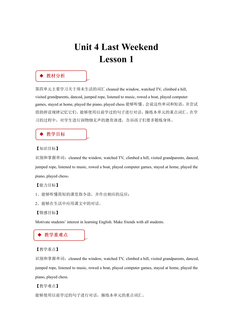 五年级英语下册 教学设计  Unit4 Lesson1 （人教)