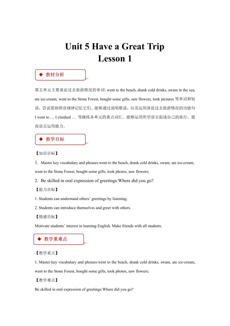 五年级英语下册 教学设计  Unit5 Lesson1 （人教)