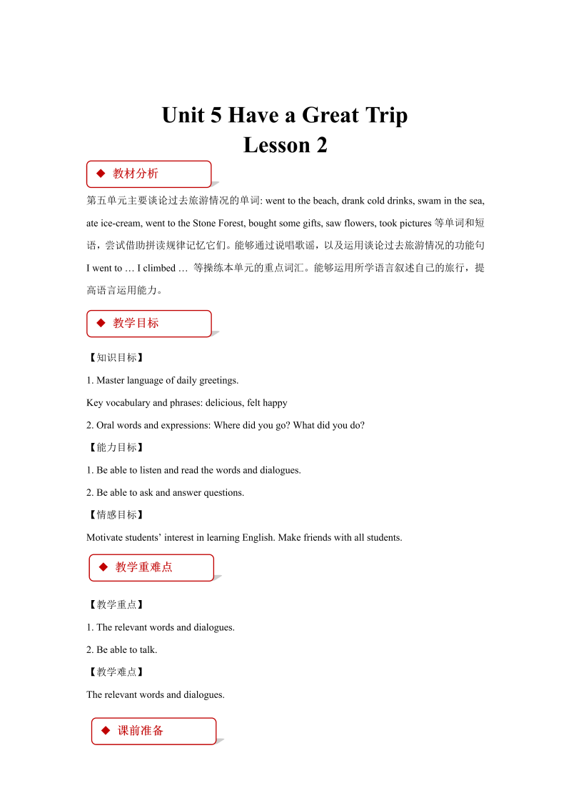 五年级英语下册 教学设计  Unit5 Lesson2 （人教)