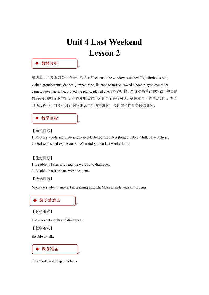 五年级英语下册 教学设计  Unit4 Lesson2 （人教)