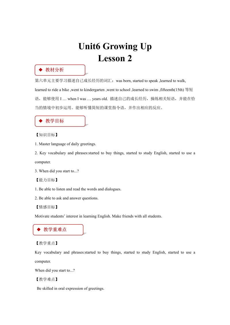 五年级英语下册 教学设计  Unit6 Lesson2 （人教)