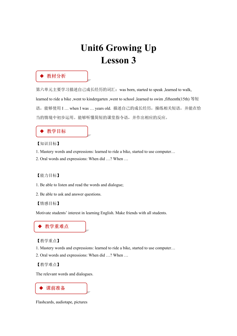 五年级英语下册 教学设计  Unit6 Lesson3 （人教)