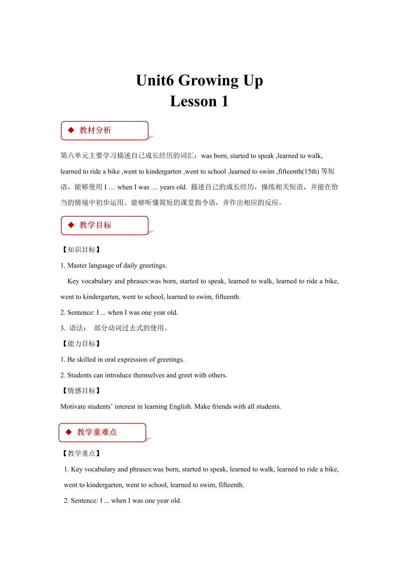 五年级英语下册 教学设计  Unit6 Lesson1 （人教)