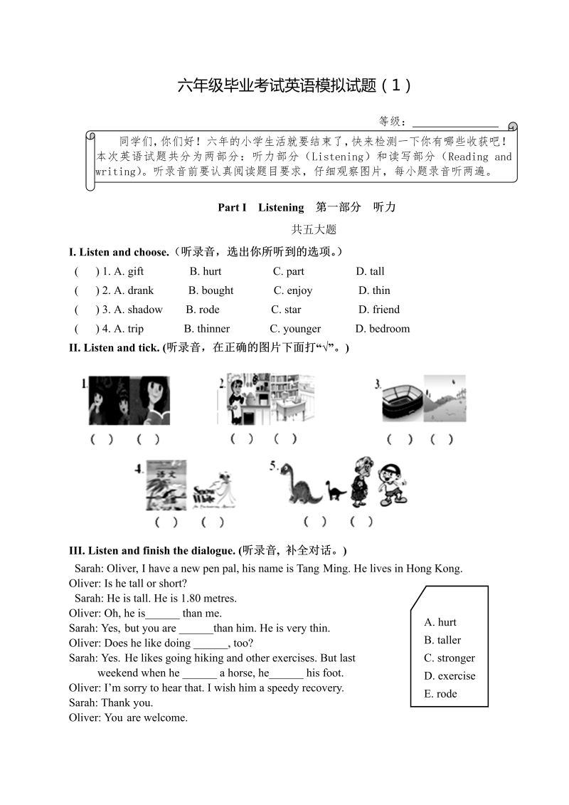 【人教版】PEP六年级毕业考试英语模拟试题（1）（含答案）_第1页