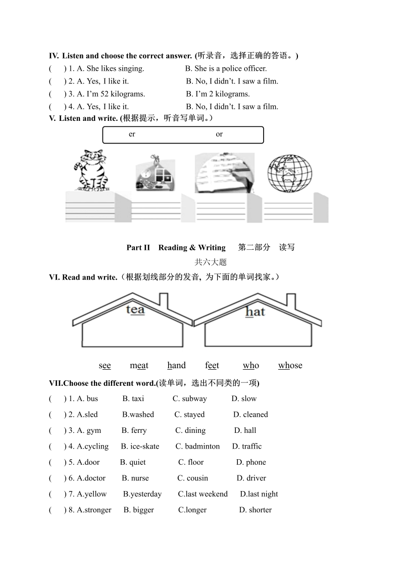 【人教版】PEP六年级毕业考试英语模拟试题（1）（含答案）_第2页