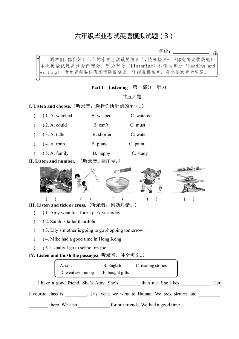 【人教版】PEP六年级毕业考试英语模拟试题（3）（含答案）_第1页