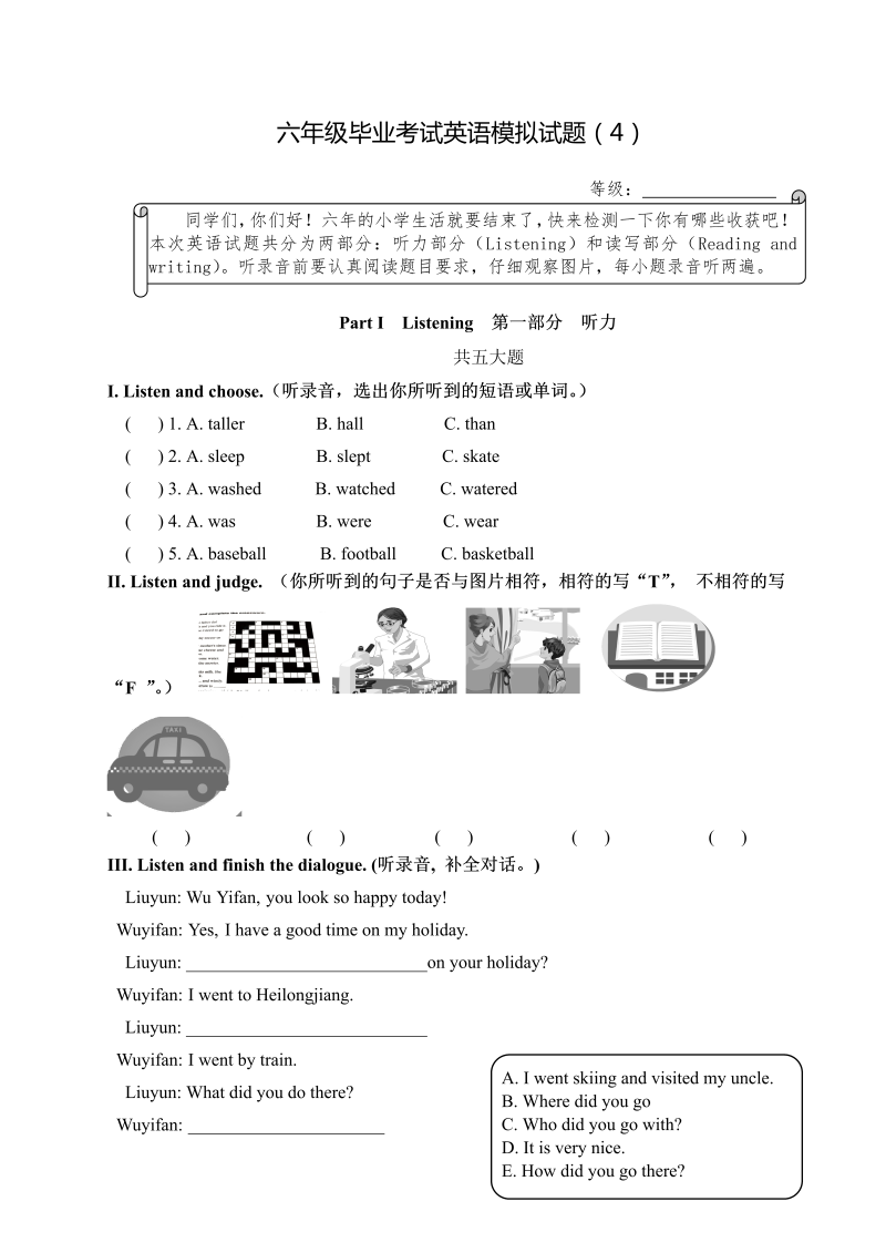 【人教版】PEP六年级毕业考试英语模拟试题（4）（含答案）_第1页
