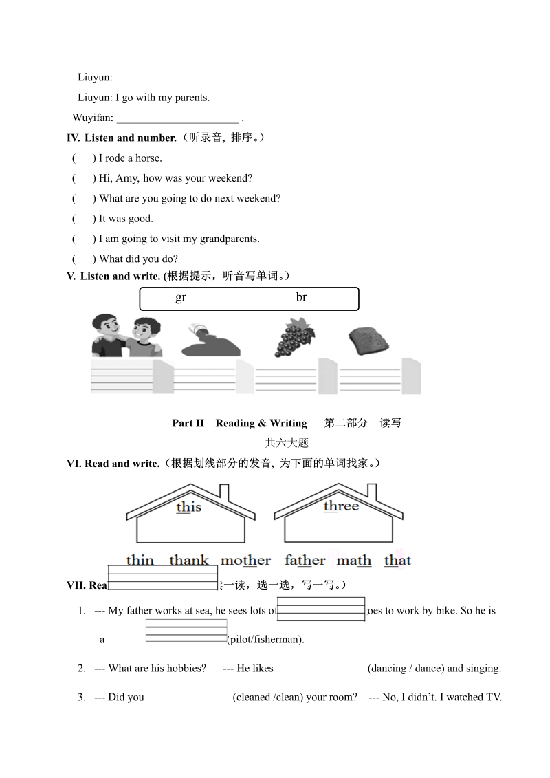 【人教版】PEP六年级毕业考试英语模拟试题（4）（含答案）_第2页