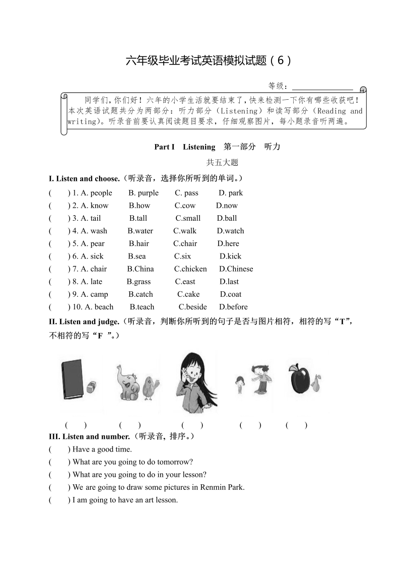 【人教版】PEP六年级毕业考试英语模拟试题（6）（含答案）_第1页
