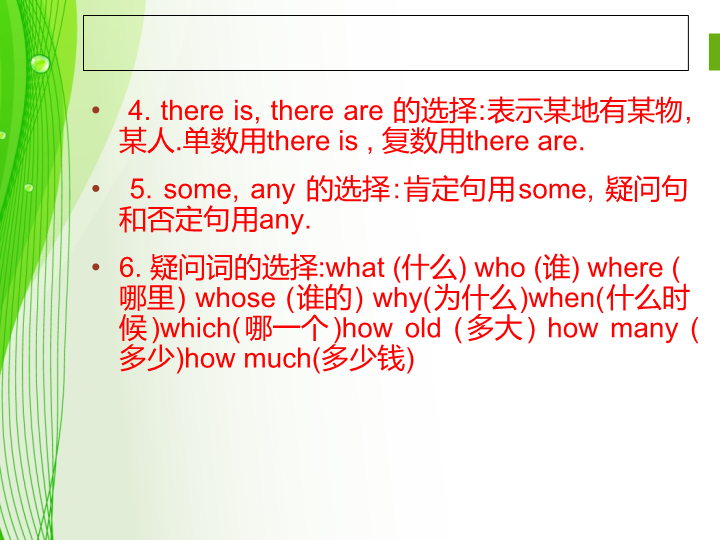 【第5讲】小学英语毕业总复习  易错题及考试技巧 _第3页