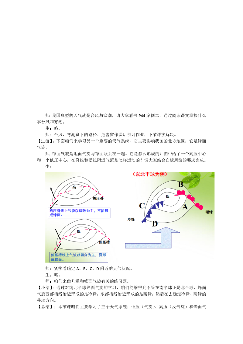 高中地理必修一《第三节　常见天气系统》教学设计_第3页